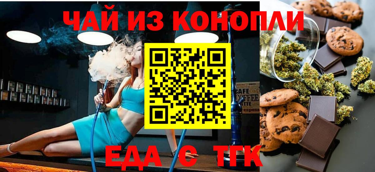 Усинск  Cannafood марихуана  Вход с VPN 