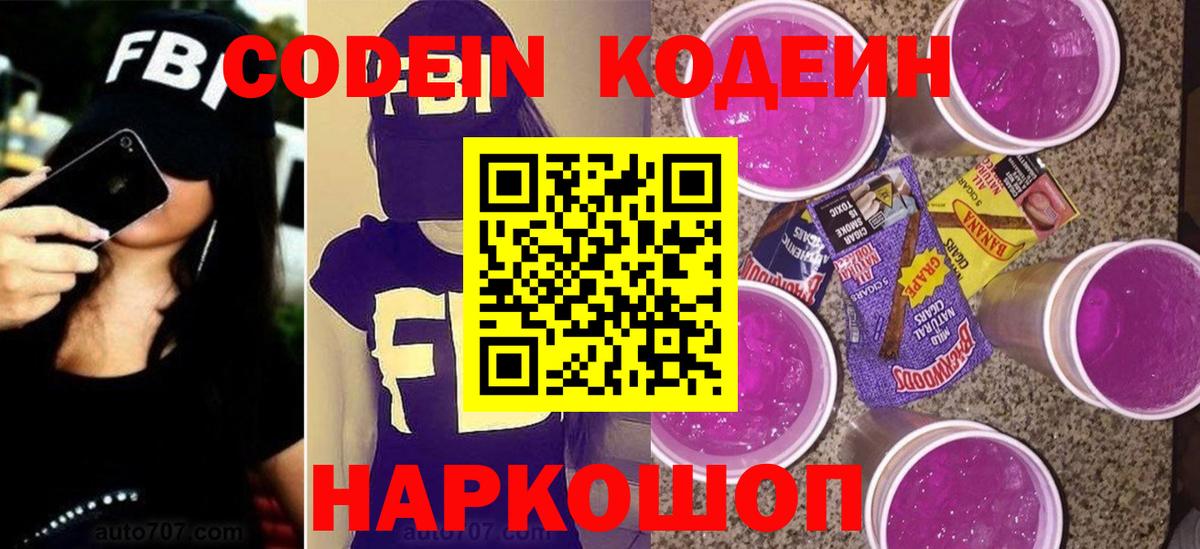 Усинск  Кодеиновый сироп Lean напиток Lean (лин)  купить закладку  Кодеин напиток Lean (лин)  Вход с VPN 