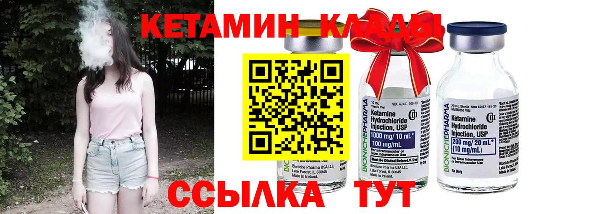КЕТАМИН ketamine Усинск
