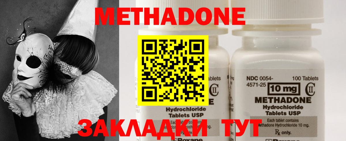 Метадон methadone  МЕТАДОН кристалл  Вход с VPN  Усинск 